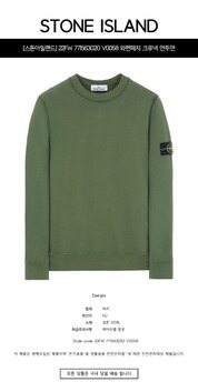 [스톤아일랜드] 22FW 771563020 V0058 와펜패치 크루넥 맨투맨 카키 남성 맨투맨 / TJ 썸네일 1