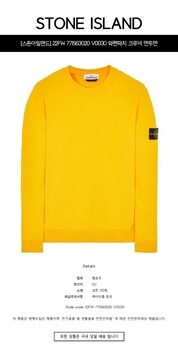[스톤아일랜드] 22FW 771563020 V0030 와펜패치 크루넥 맨투맨 옐로우 남성 맨투맨 / TJ 썸네일 1