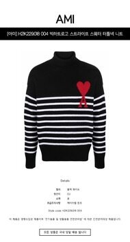 [아미] H21K229.018 004 빅하트로고 스트라이프 스웨터 터틀넥 니트 블랙 화이트 남성 니트 / TTA 썸네일 1