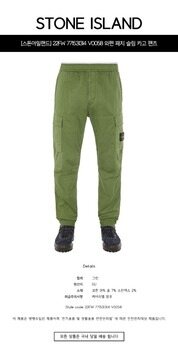 [스톤아일랜드] 22FW 771531314 V0058 와펜 패치 슬림 카고 팬츠 그린 남성 팬츠 / TLS 썸네일 1