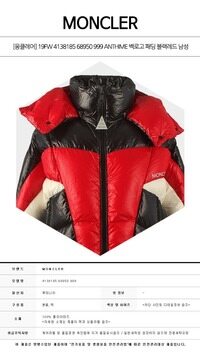 [몽클레어] 19FW 4138185 68950 999 ANTHIME 백로고 패딩 블랙레드 남성 패딩 / TR 썸네일 1