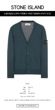 [스톤아일랜드] 22FW 7715511C4 V0057 와펜패치 브이넥 가디건 블루 그린 남성 자켓 / TJ 썸네일 1