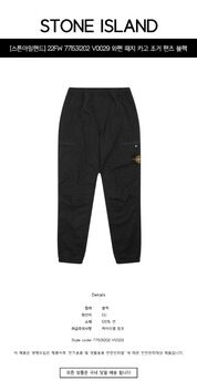 [스톤아일랜드] 22FW 771531202 V0029 와펜 패치 카고 조거 팬츠 블랙 남성 팬츠 / TTA 썸네일 1