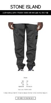 [스톤아일랜드] 22FW 771531314 V0065 와펜 패치 슬림 카고 팬츠 차콜 남성 팬츠 / TLS 썸네일 1