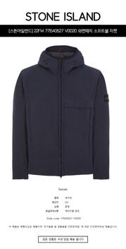 [스톤아일랜드] 22FW 771540527 V0020 와펜패치 소프트쉘 자켓 네이비 남성 자켓 / TLS 썸네일 1