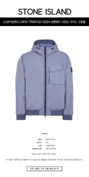 [스톤아일랜드] 22FW 771540723 V0024 와펜패치 가먼트 다이드 크링클 립스 다운 자켓 블루 네 썸네일 1