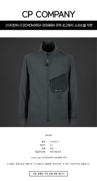 [시피컴퍼니] 12CMOW065A 005968A 978 로고패치 소프트쉘 자켓 다크쉐도우 남성 자켓 / TR 썸네일 1