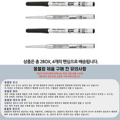 MONTBLANC 몽블랑 리필용 펜심 116190 2 / 펜 썸네일 1
