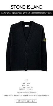 [스톤아일랜드] 25FW 와펜패치 포켓 가디건 블랙 남성 자켓 K2S155100065 S00B4 V0029 / TJ 썸네일 1