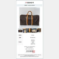 중고 루이비통 여행가방 반둘리에키폴55 보스톤백 명품감정서 S250908-01 썸네일 8