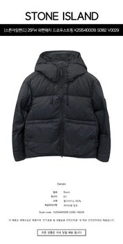 [스톤아일랜드] 25FW 와펜패치 드로우스트링 후드 패딩 재킷 블랙 남성 패딩 K2S154100019 S0182 V0029 / TLS 썸네일 1