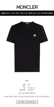 [몽클레어] 로고 패치 라운드 반팔 티셔츠 블랙 남성 티셔츠 8C00026 829H8 999 / TEO 썸네일 1
