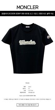 [몽클레어] 8C00016 829HP 999 레터링 로고 라운드 반팔티셔츠 블랙 여성 티셔츠 / TJ 썸네일 1