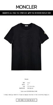 [몽클레어] 로고 엠보 자수 반팔티셔츠 블랙 여성 티셔츠 8C00008 89AUO 999 / TLC 썸네일 1