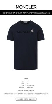 [몽클레어] 로고 패치 플록 코튼 반팔티셔츠 네이비 남성 티셔츠 8C00036 8390T 778 / TLS 썸네일 1