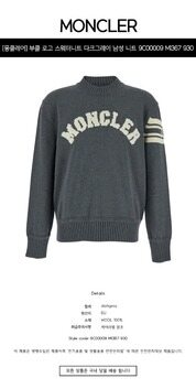 [몽클레어] 부클 로고 스웨터니트 다크그레이 남성 니트 9C00009 M1367 930 / TJ 썸네일 1