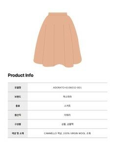 [로로모다] 막스마라 아도라토 버진울 여성 스커트 / ADORATO-6106032-001 썸네일 5