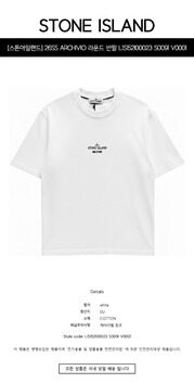 [스톤아일랜드] 26SS ARCHIVIO 라운드 반팔티셔츠 화이트 남성 티셔츠 L1S152100023 S0091 V0001 / TTA 썸네일 1