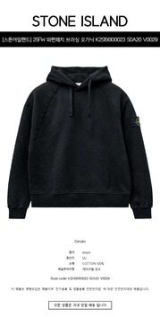 [스톤아일랜드] 25FW 와펜패치 브러싱 오가닉 코튼 후드티셔츠 블랙 남성 티셔츠 K2S156100023 S0A20 V0029 / TFS 썸네일 1