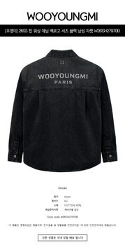 [우영미] 26SS 틴 워싱 데님 백로고 셔츠 블랙 남성 자켓 W261SH27970B / TR 썸네일 1