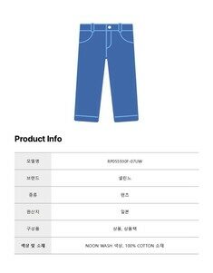 [로로모다] 셀린느 졸린 코튼 여성 데님 팬츠 / RP055930F-07UW 썸네일 5