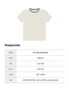 [로로모다] 몽클레어 암로고 라운드 화이트 남성 반팔 / 8C71600-87296-004 썸네일 5