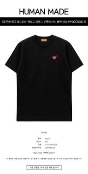 [휴먼메이드] 레드하트 백로고 라운드 반팔티셔츠 블랙 남성 티셔츠 HM00CS002 B / TEO 썸네일 1
