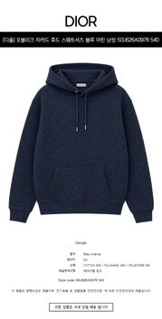 [디올] 오블리크 자카드 후드 스웨트셔츠 블루 마린 남성 후드 513J626A0978 540 / TJ 썸네일 1