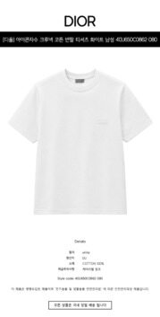 [디올] 아이콘자수 크루넥 코튼 반팔 티셔츠 화이트 남성 티셔츠 413J650C0862 080 / TJ 썸네일 1