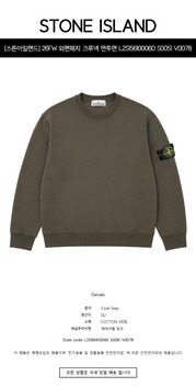 [스톤아일랜드] 26FW 와펜패치 크루넥 맨투맨 콜그레이 남성 맨투맨 L2S156100060 S0051 V0078 / TTA 썸네일 1