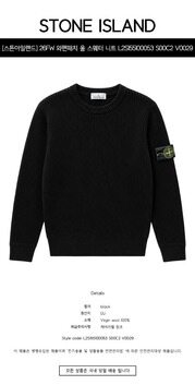 [스톤아일랜드] 26FW 와펜패치 울 스웨터 니트 블랙 남성 니트 L2S155100053 S00C2 V0029 / TFS 썸네일 1