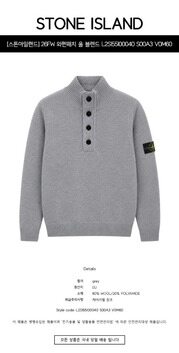[스톤아일랜드] 26FW 와펜패치 울 블렌드 반집업 니트 그레이 남성 니트 L2S155100040 S00A3 V0M60 / TLS 썸네일 1