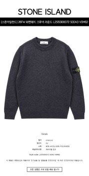 [스톤아일랜드] 26FW 와펜패치 크루넥 라운드 니트 차콜 남성 니트 L2S155100072 S00A3 V0M62 / TTA 썸네일 1