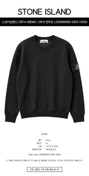 [스톤아일랜드] 26FW 와펜패치 크루넥 맨투맨 블랙 남성 맨투맨 L2S156100060 S0051 V0029 / TTA 썸네일 1