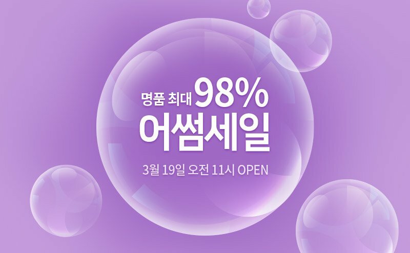 2018 리본즈 어썸세일 - 리본즈(REEBONZ)